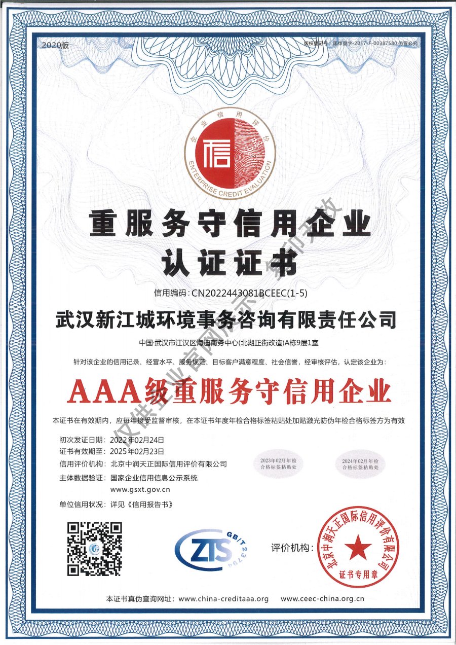 新江城aaa級重服務守信用企業證書.jpg