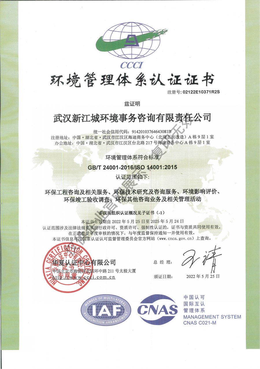 新江城環境管理體系證書（中文版）.jpg