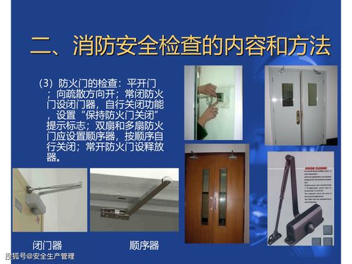 如何開展消防安全檢查 48頁